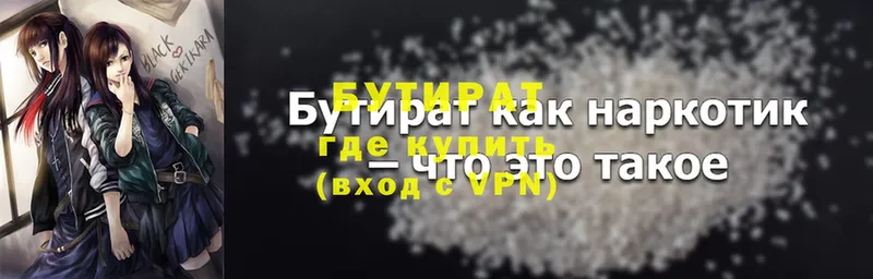 Бутират 99%  Ковылкино 